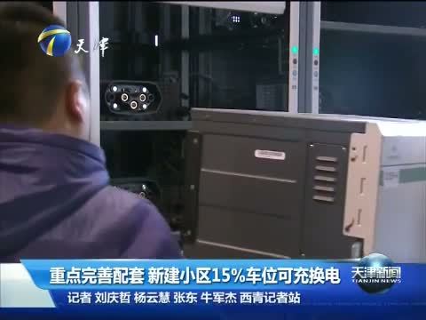 天津新闻 《天津新闻》 20150415