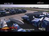 军事纪实 大阅兵2009 第10集 天网无敌