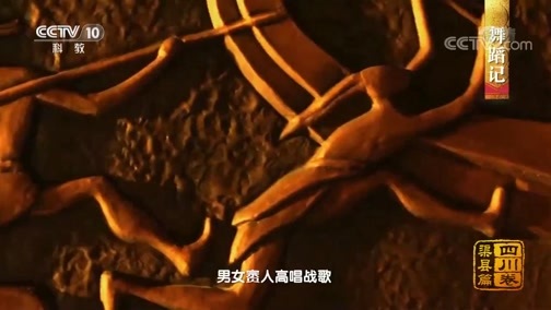 中国影像方志 《中国影像方志》 第464集 四川渠县篇