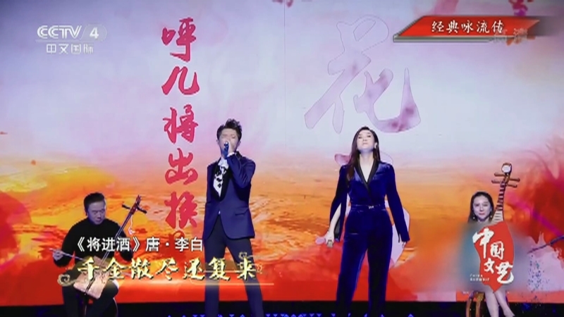 《中国文艺》 20211020 经典咏流传