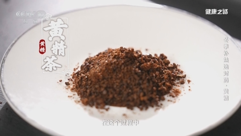 健康之路 《健康之路》 20241201 冬季补益选对药·黄精