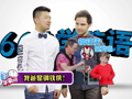 2015年60秒学英语 我爸是钢铁侠！