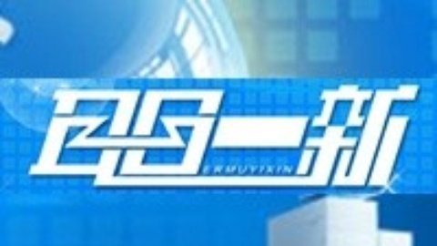 耳目一新 耳目一新20141220