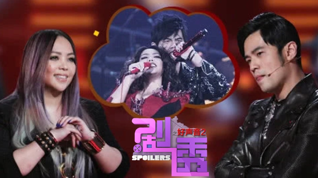 剧透好声音 第2季 第1期：周杰伦自带保镖被疑一天过万