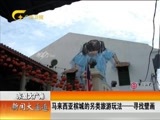 新闻夜总汇 《新闻大通道》 20160307