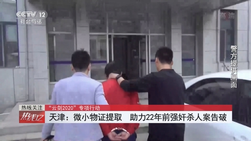 热线12 《热线12》 20201211