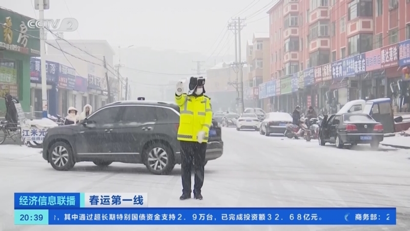 经济信息联播 《经济信息联播》 20250126