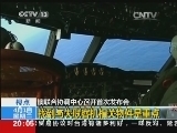 东方时空 《东方时空》 20140401