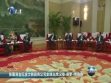 天津新闻 《天津新闻》 20180516