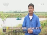 致富经 [致富经]北大硕士挑战行业“潜规则” 一招快赚上千万 20180713