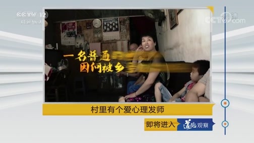 道德观察 《道德观察(日播版)》 20190721 村里有个爱心理发师