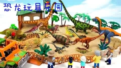 恐龙玩具小乐园