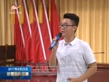 新疆新闻联播 《新疆新闻联播》 20170823