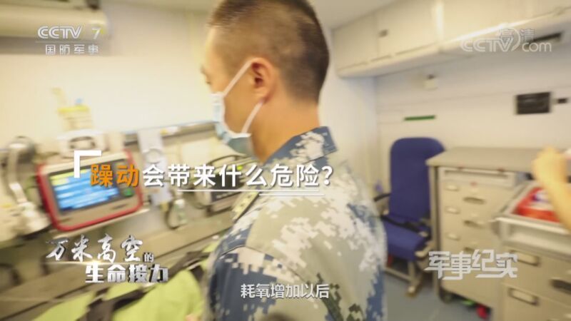 军事纪实 《军事纪实》 20200922 万米高空的生命接力