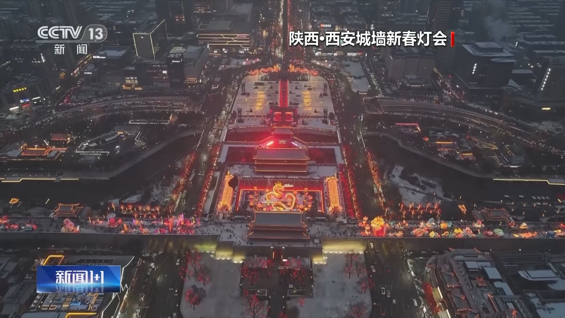 新闻1+1 《新闻1+1》 20240208 欢乐中国年，今年怎么过？