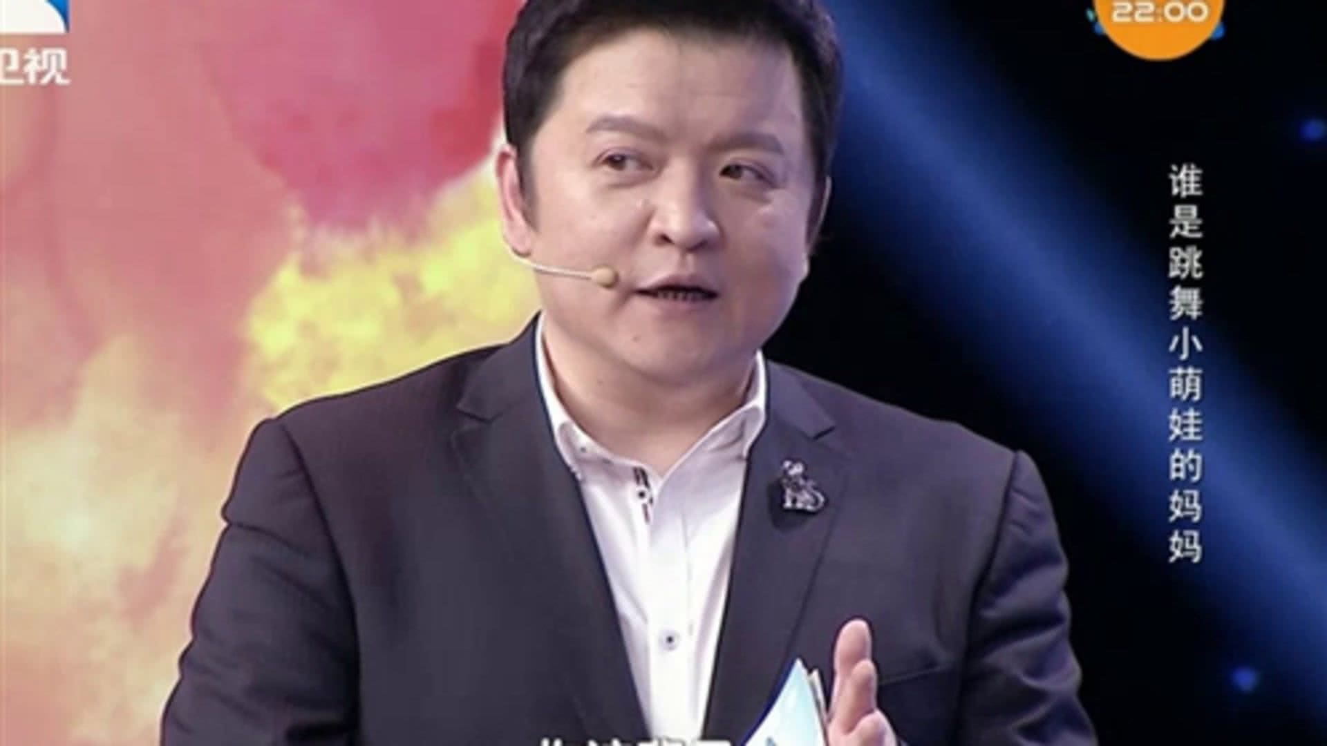 谁是我家人第一季