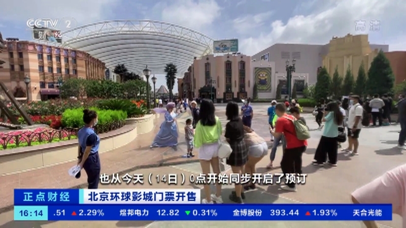 《正点财经》 20210915 16:00