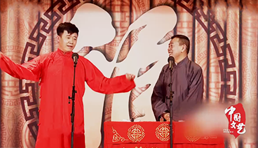 《中国文艺》 20210318 今晚一起说相声