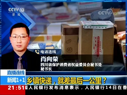 新闻1+1 《新闻1+1》 20190814 乡镇快递，就差最后一公里？