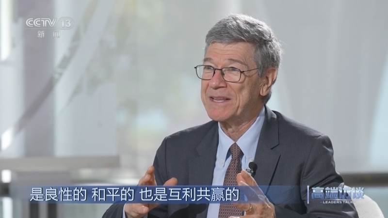高端访谈 《高端访谈》 20251010 哥伦比亚大学教授杰弗里·萨克斯