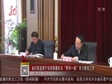 全省新闻联播 《全省新闻联播》 20160510