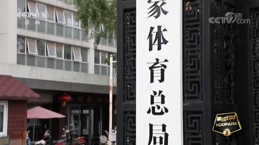篮球公园 [篮球公园]20190821 以篮球之名——阿不都沙拉木