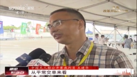 2019“临港杯”中国无人船公开赛举行