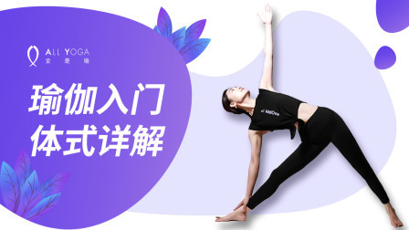 瑜伽入门体式详解 瑜伽入门体式详解——幻椅式