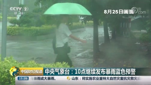 中国财经报道 《中国财经报道》 20190826 15:00