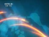 军事报道 军事报道 2011-03-17