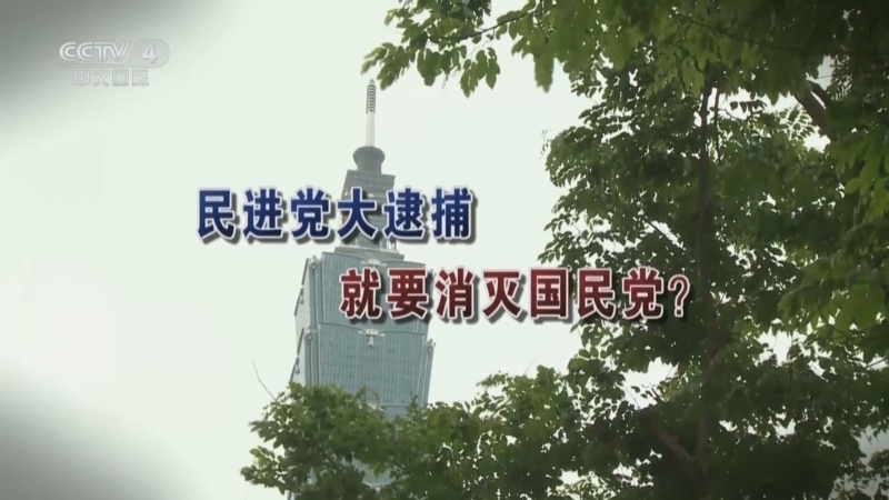 海峡两岸 《海峡两岸》 20250419
