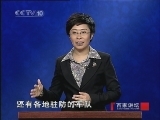 百家讲坛 长恨歌之盛世危情（三）宠臣兴衰