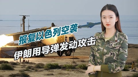 基地被F16摧毁后，伊朗以牙还牙，直接用导弹攻击以色列船只
