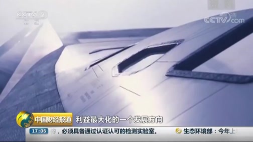 中国财经报道 《中国财经报道》 20180903 17:00