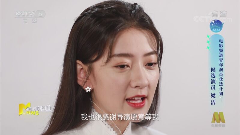 中国电影报道 《电影快讯》 20201107