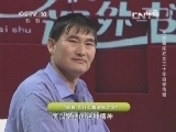 读书 《我的一本课外书》 20130623 大衣哥朱之文三十年自学传奇