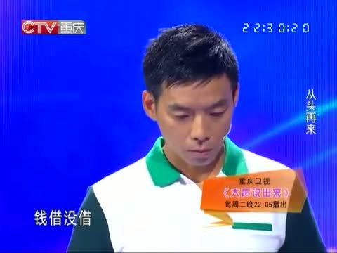 大声说出来 《大声说出来》 20140715 从头再来