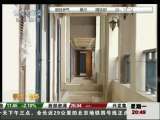 经济信息联播 住建部：我们不支持高房价