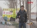 生财有道 《生财有道》 20120214 “疯狂”的萝卜