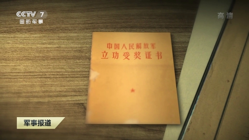 《军事报道》 20210611