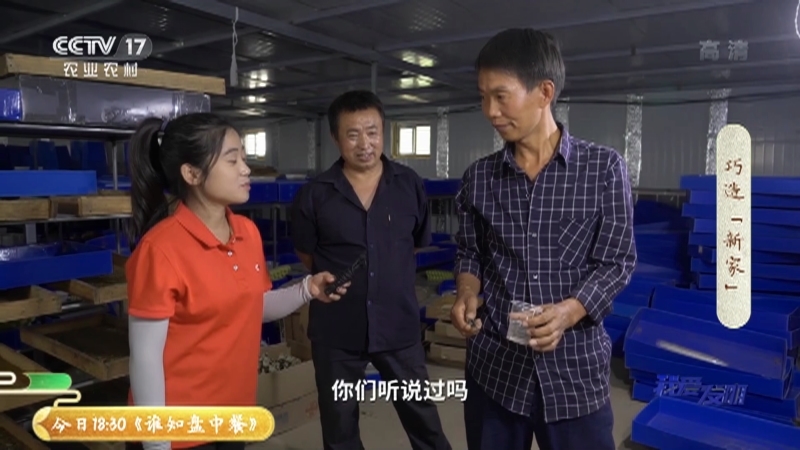 《我爱发明》 20210308 巧造“新家”