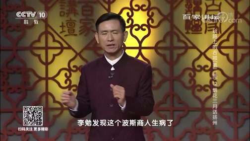 百家讲坛 《百家讲坛》 20190428 丝路上的古城（第二部） 12 烟花三月话扬州