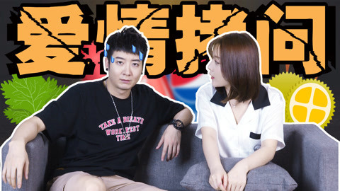 粤知一二 就算再喜欢也要问清楚！