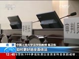 法治在线 《法治在线》 20170704