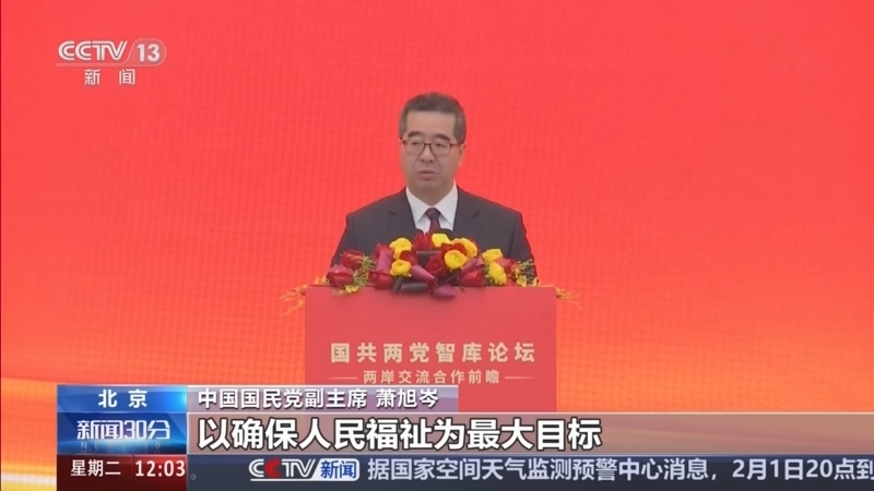 新闻30分 《新闻30分》 20260203