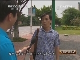 中国财经报道 《中国财经报道》 20130824 “涨升”中的楼市