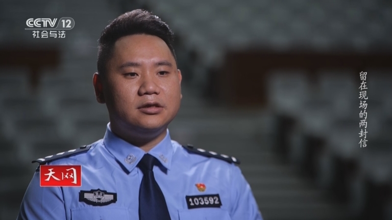 天网 《天网》 20240716 留在现场的两封信