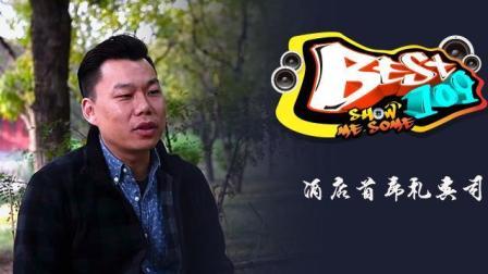 BEST109 2017 接受生活的日新月异 感受家人的温暖点滴 92