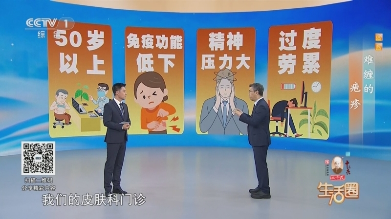 生活圈 《生活圈》 20250425 难缠的疱疹