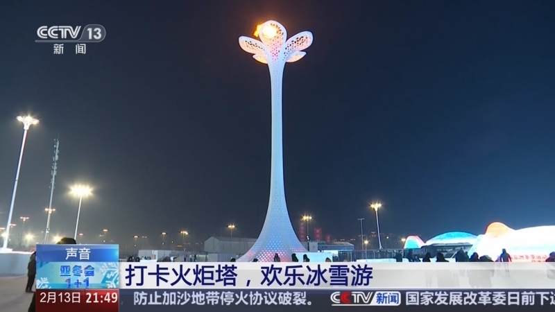 新闻1+1 《亚冬会1+1》 20250213